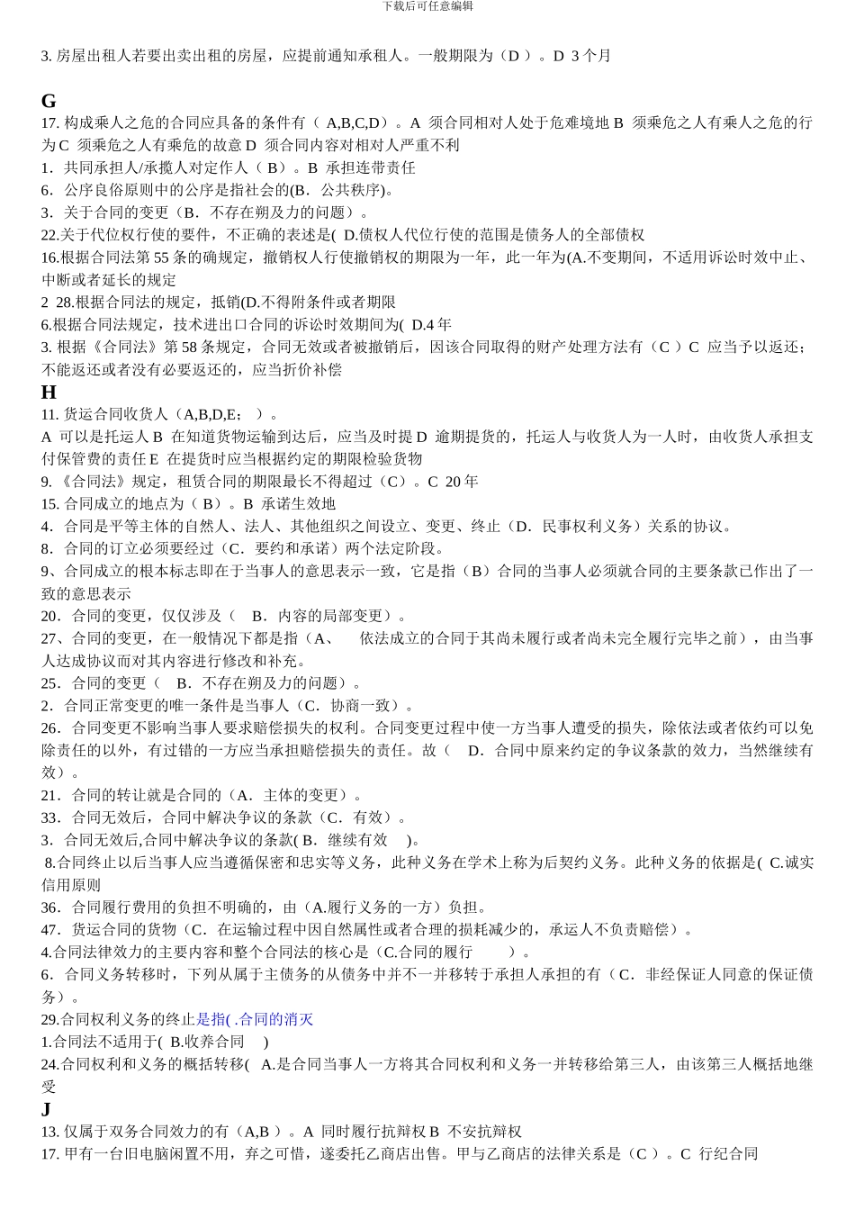 电大合同法考试选择题-已按字母排版_第2页