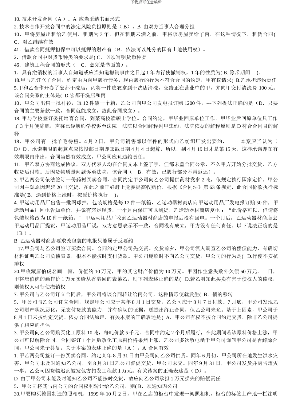 电大合同法考试选择题-已按字母排版_第3页