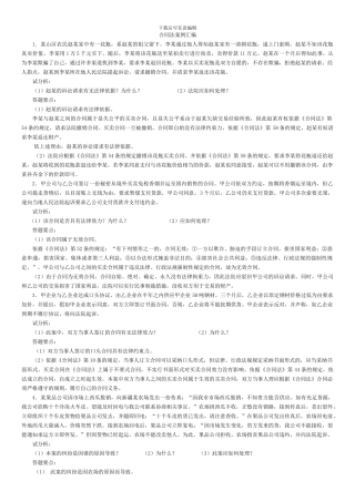 电大合同法考试案例汇编