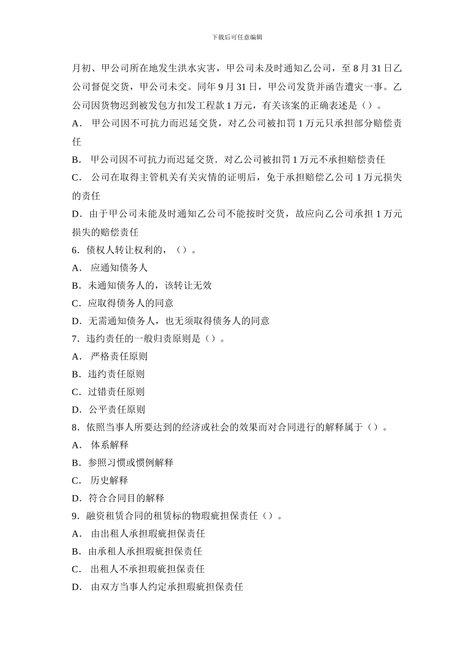 电大合同法试题16440507_第2页