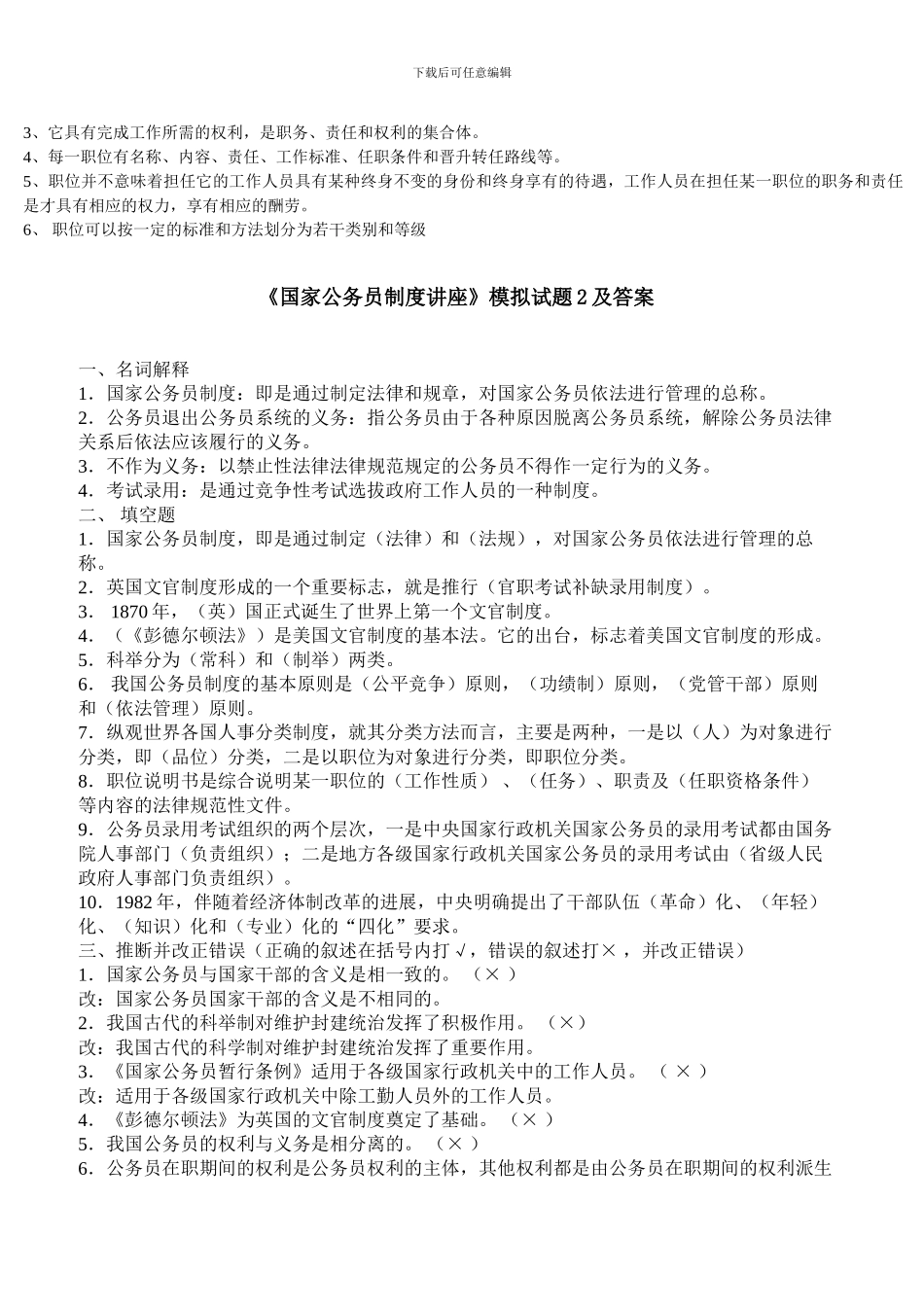 电大国家公务员制度讲座模拟试题及答案_第3页