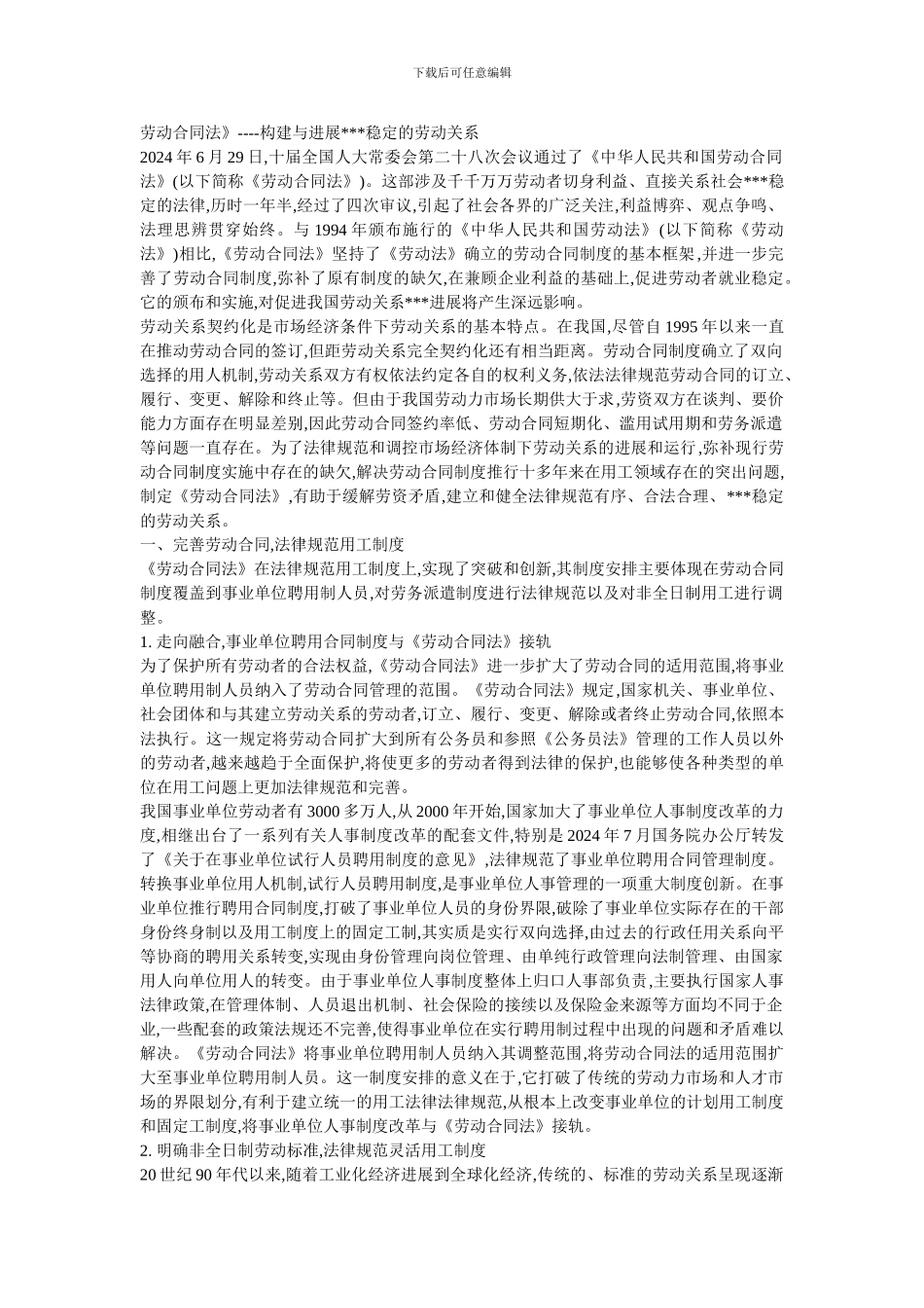 电大小小小小想小合同法_第1页