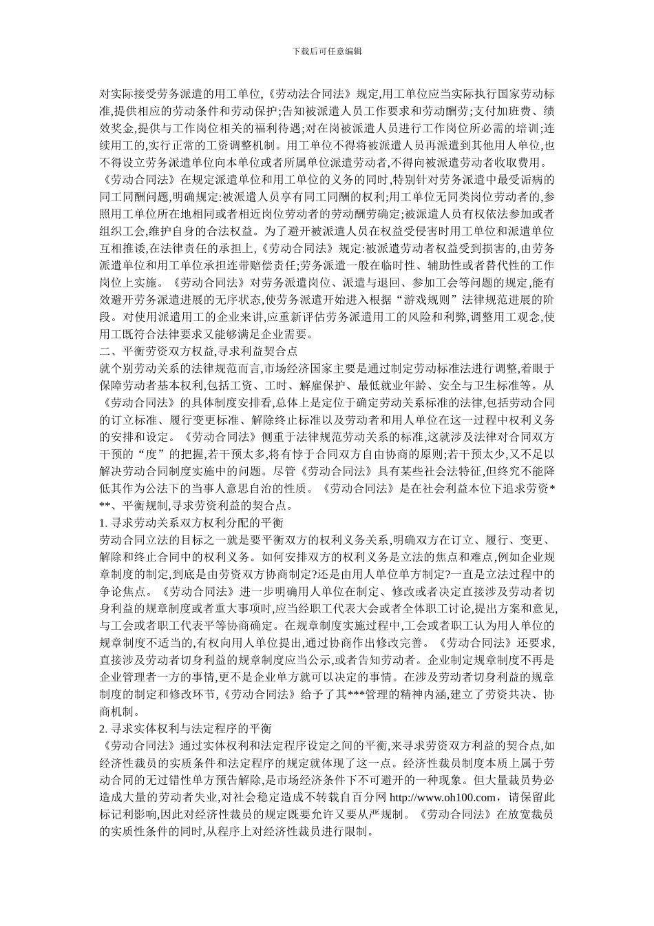 电大小小小小想小合同法_第3页