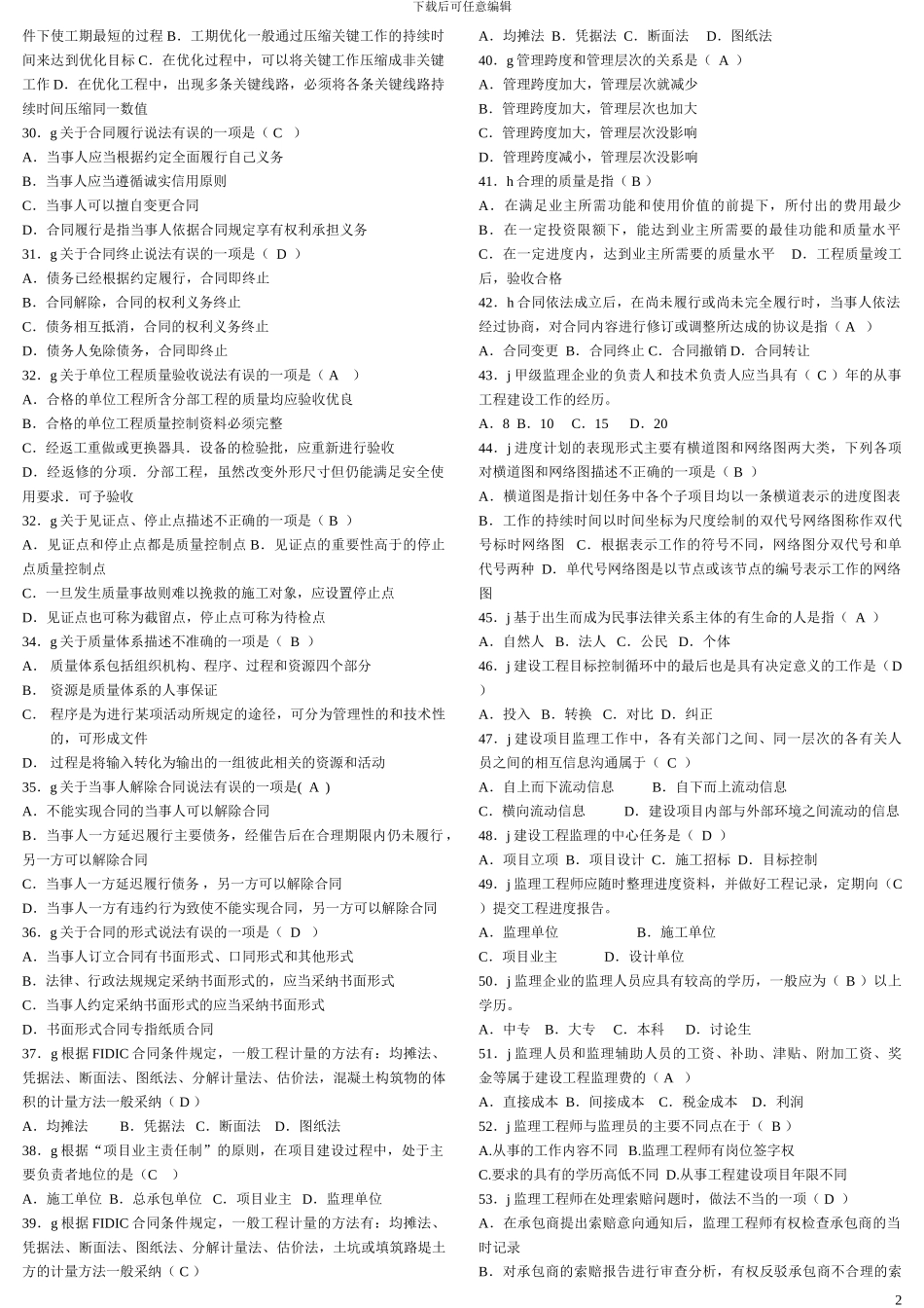 电大建设监理期末考试复习资料_第2页