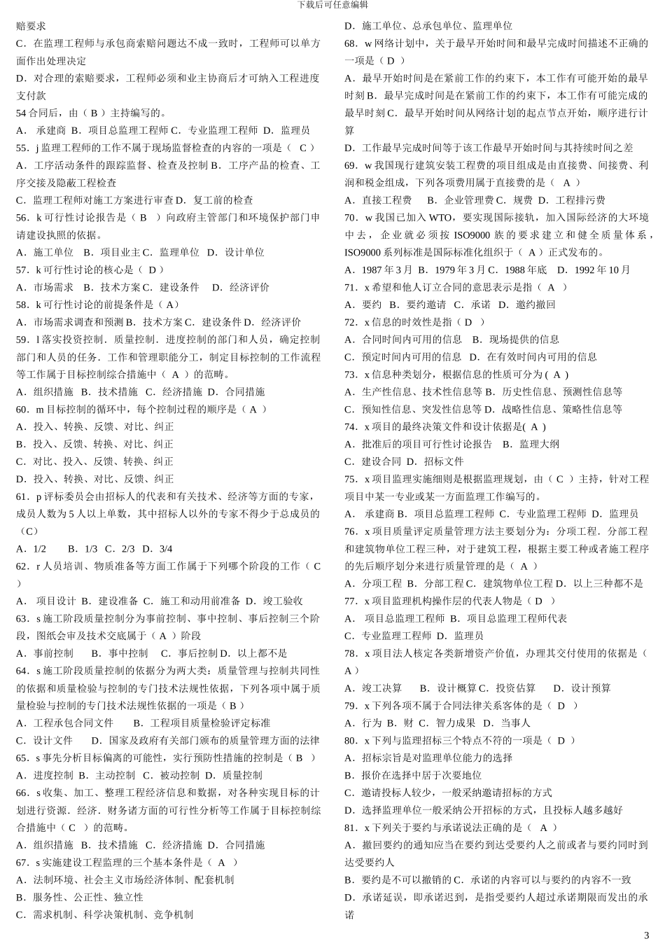 电大建设监理期末考试复习资料_第3页