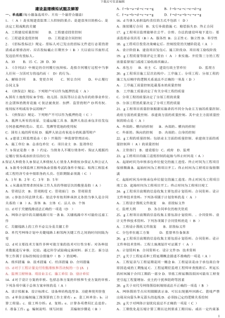 电大建设监理期末考试复习资料