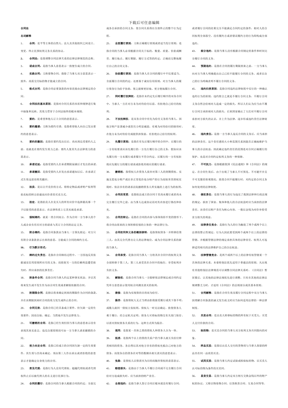 电大开放式教育考试复习题-合同法2_第1页
