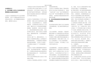 电大当代中国政治制度-论述题