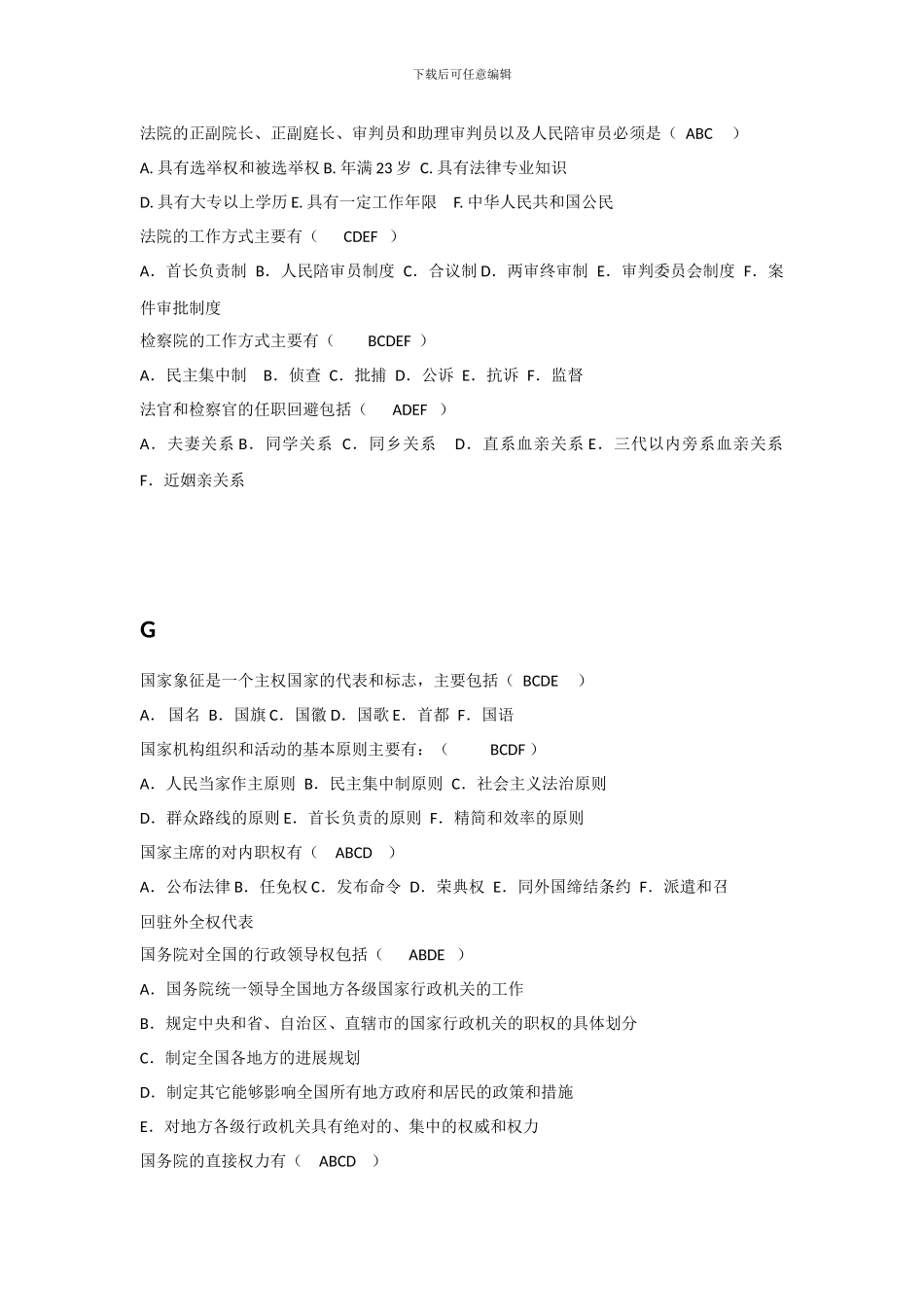 电大当代中国政治制度-多选-字母排版_第2页
