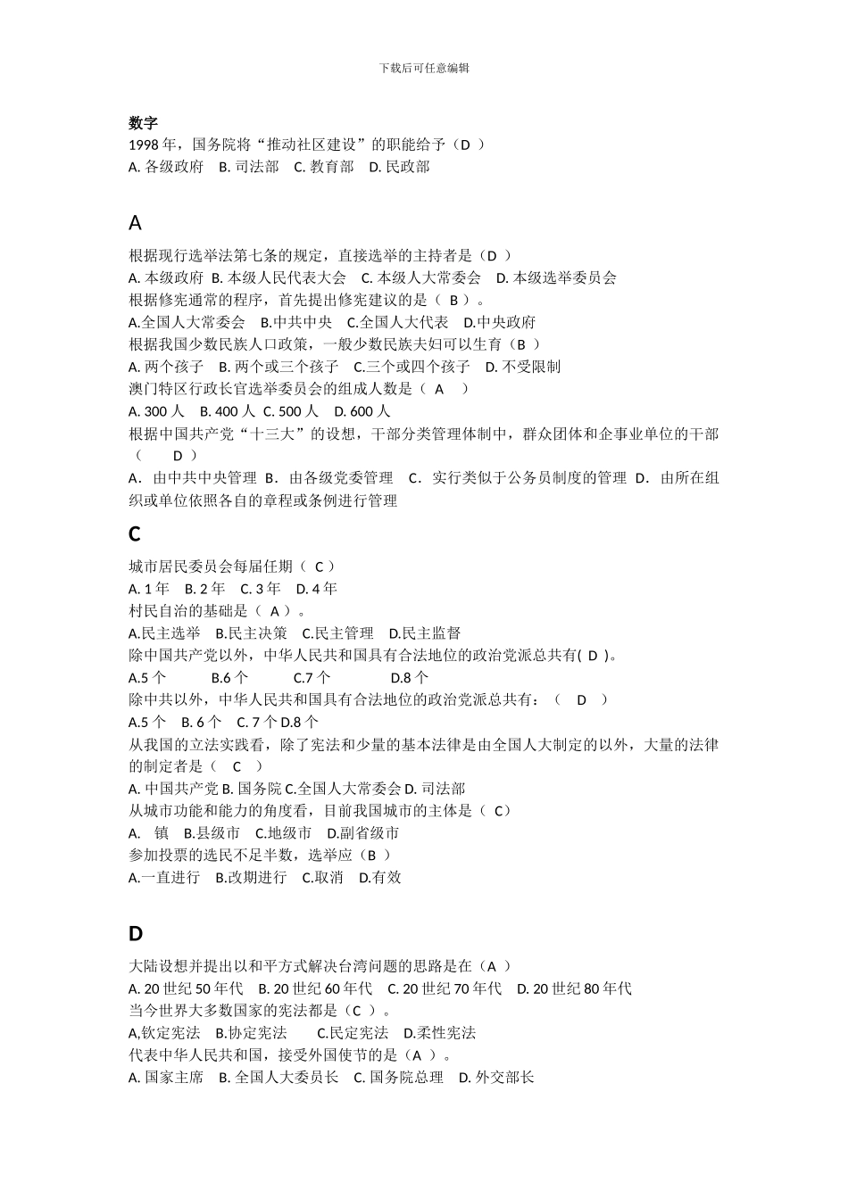 电大当代中国政治制度-单选-字母排版_第1页