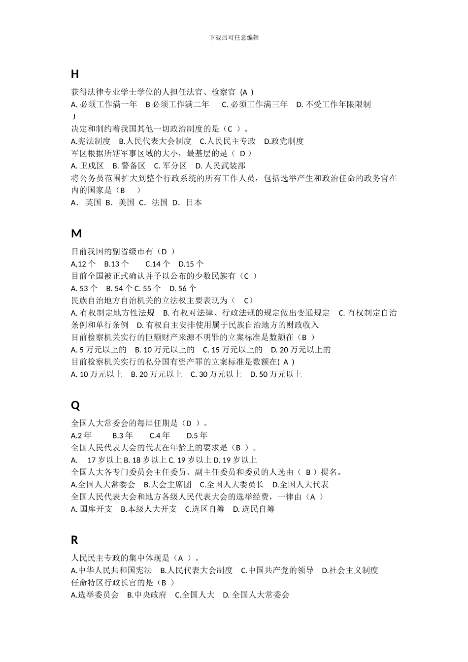 电大当代中国政治制度-单选-字母排版_第3页