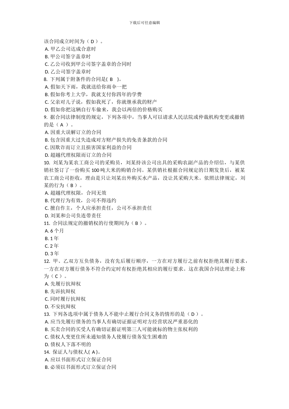 电大合同法形成性任务题库_第2页