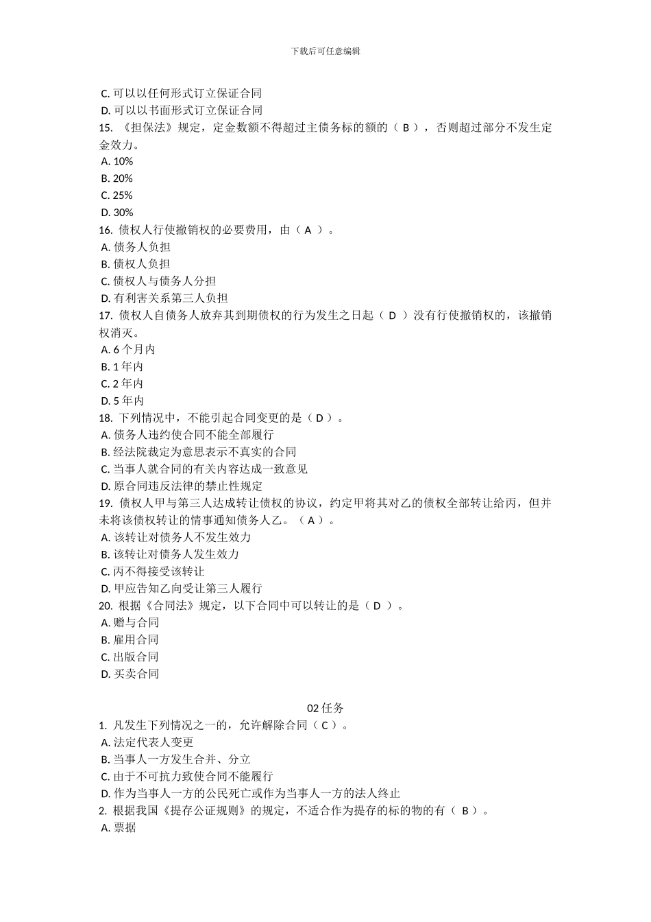电大合同法形成性任务题库_第3页
