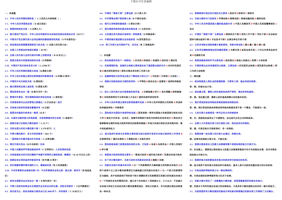 电大当代中国政治制度2024形考册大题_第1页
