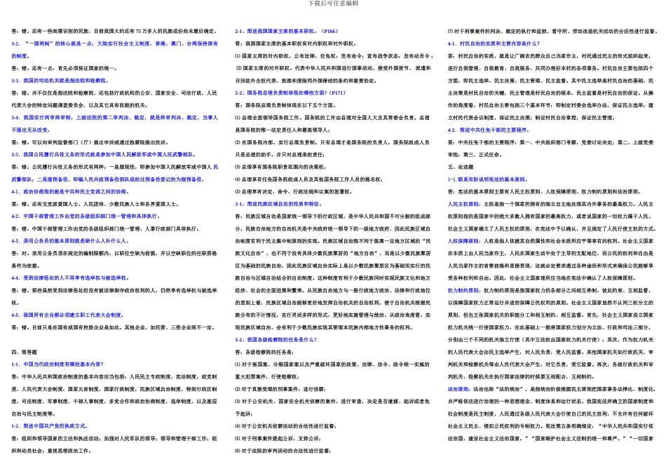 电大当代中国政治制度2024形考册大题_第2页