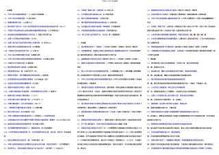 电大当代中国政治制度2024形考册大题