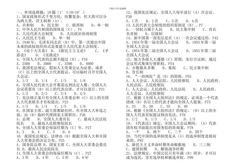 电大当代中国政治制度题目大全_第1页