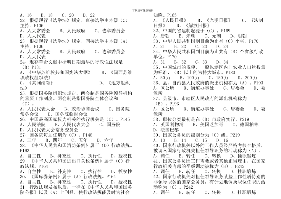 电大当代中国政治制度题目大全_第2页