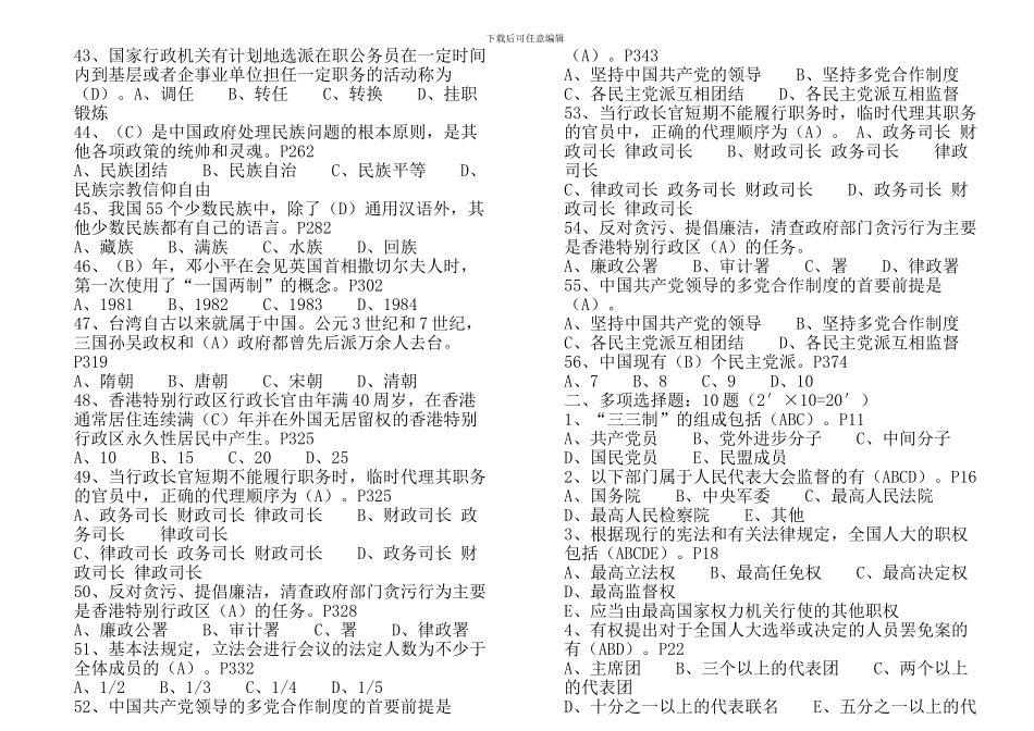 电大当代中国政治制度题目大全_第3页