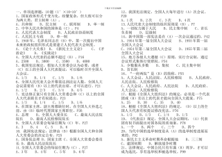 电大当代中国政治制度题目大全