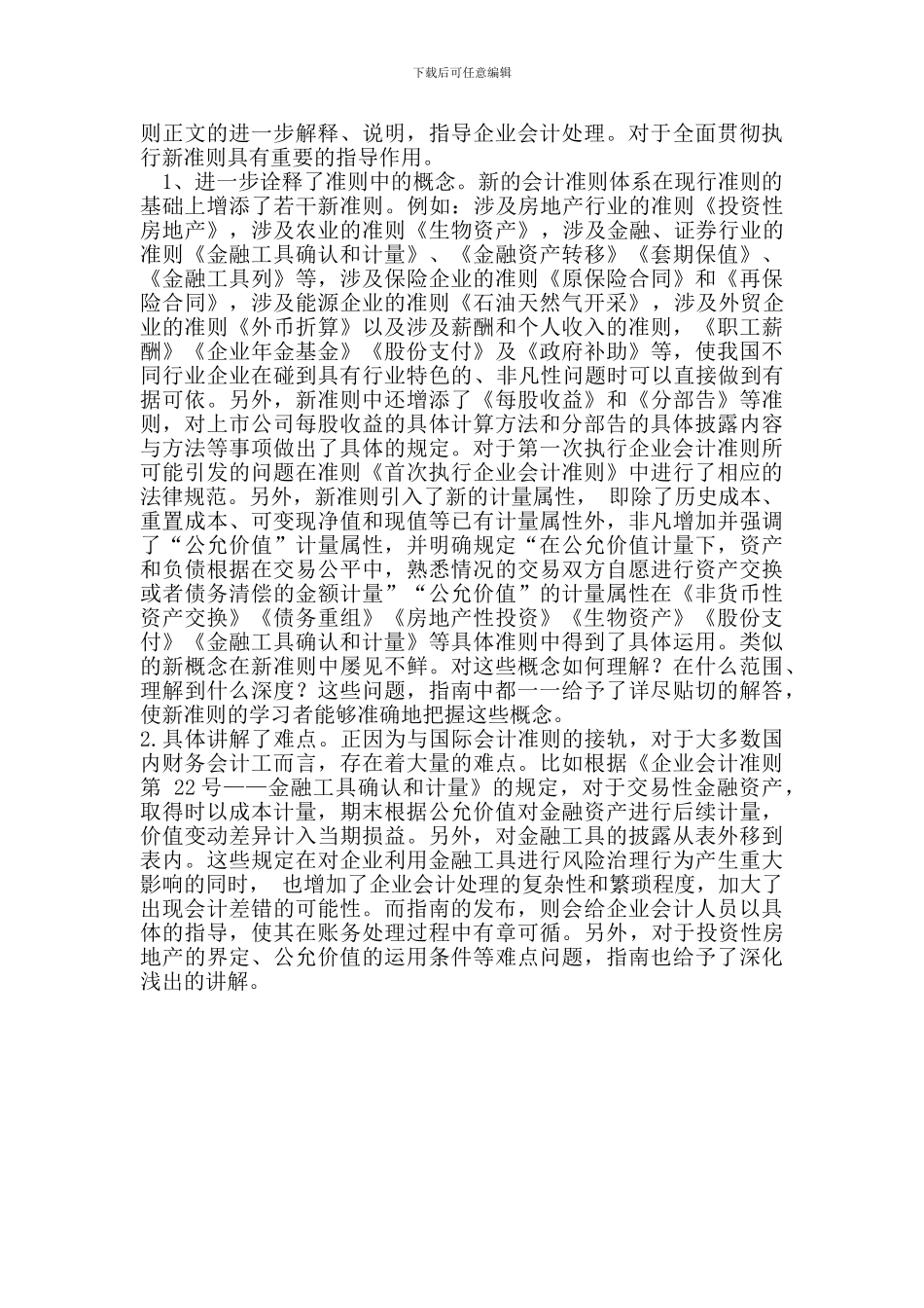 电大形成性考核-会计制度设计任务简答题_第2页