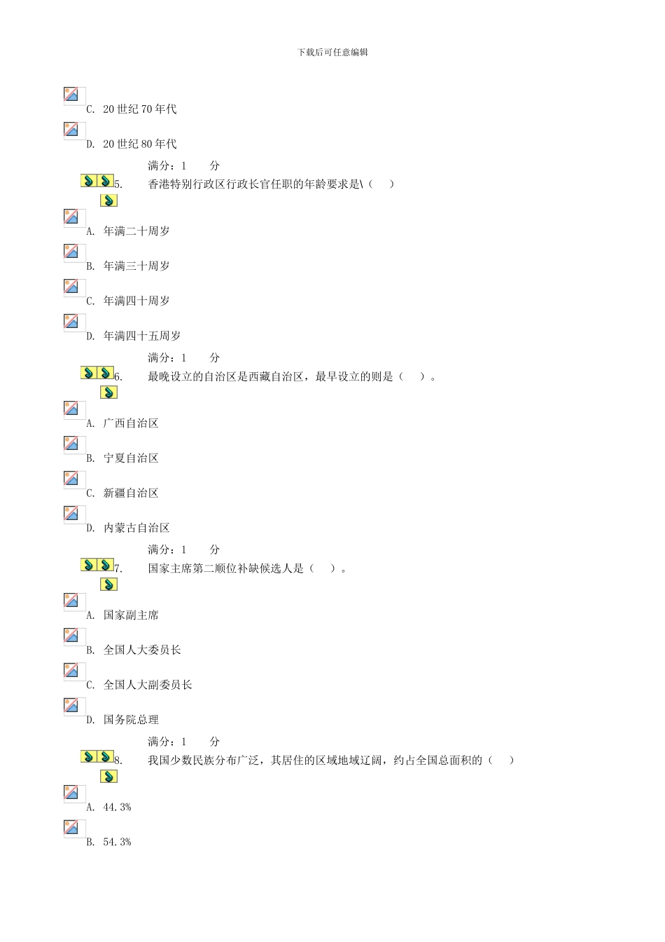 电大形成性测试当代中国政治制度第三次作业_第2页