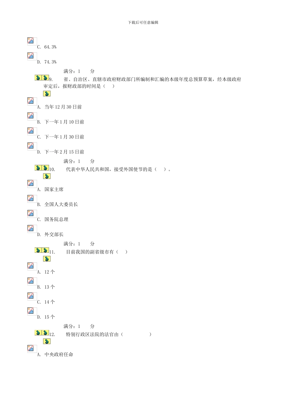电大形成性测试当代中国政治制度第三次作业_第3页