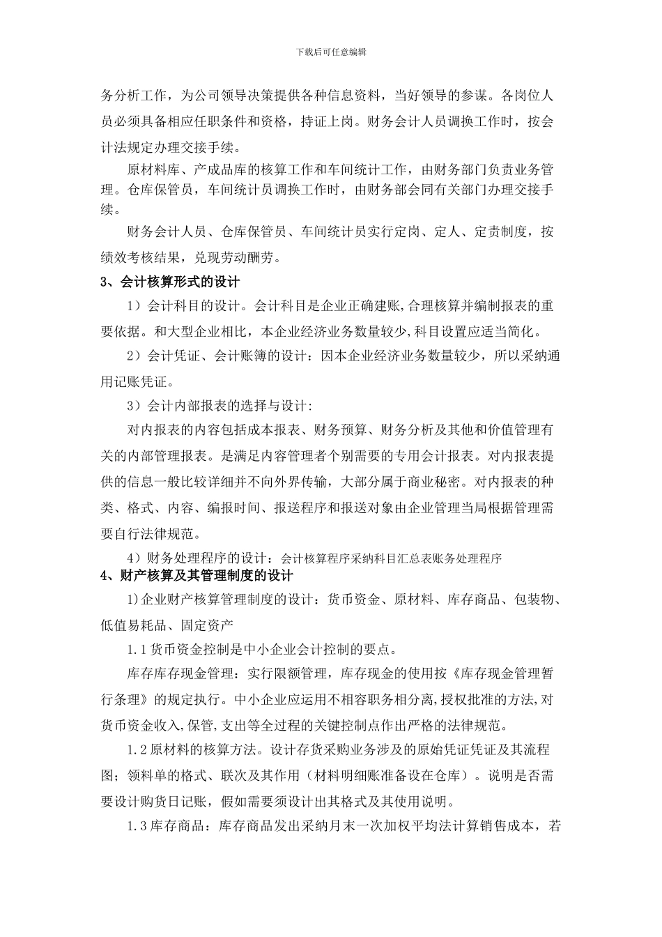 电大形成性考核会计制度设计07任务_第2页