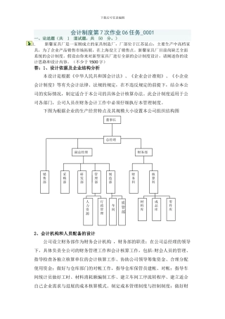 电大形成性考核会计制度设计07任务