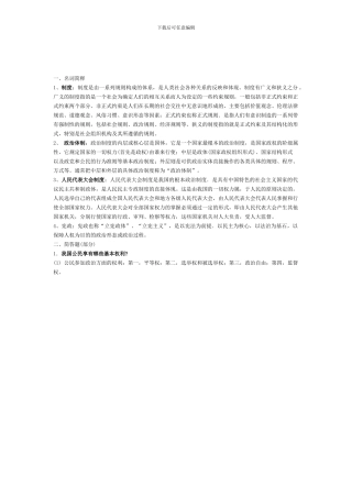 电大当代中国政治制度部分资料