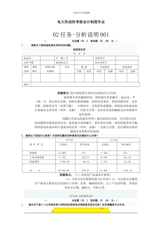 电大形成性考核会计制度作业