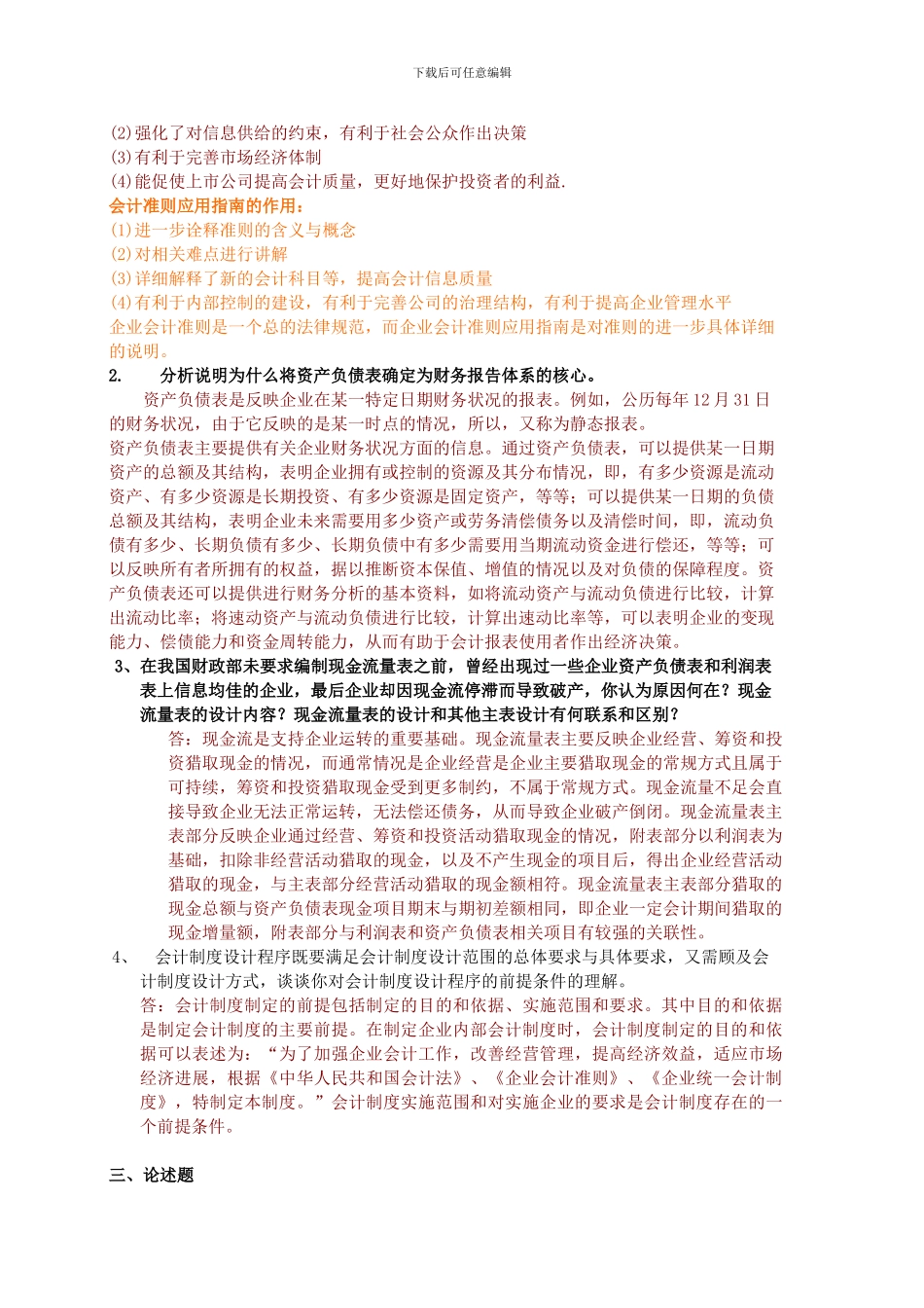 电大形成性考核会计制度设计任务_第2页