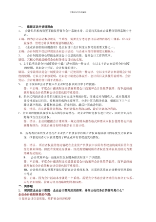 电大形成性考核会计制度设计任务