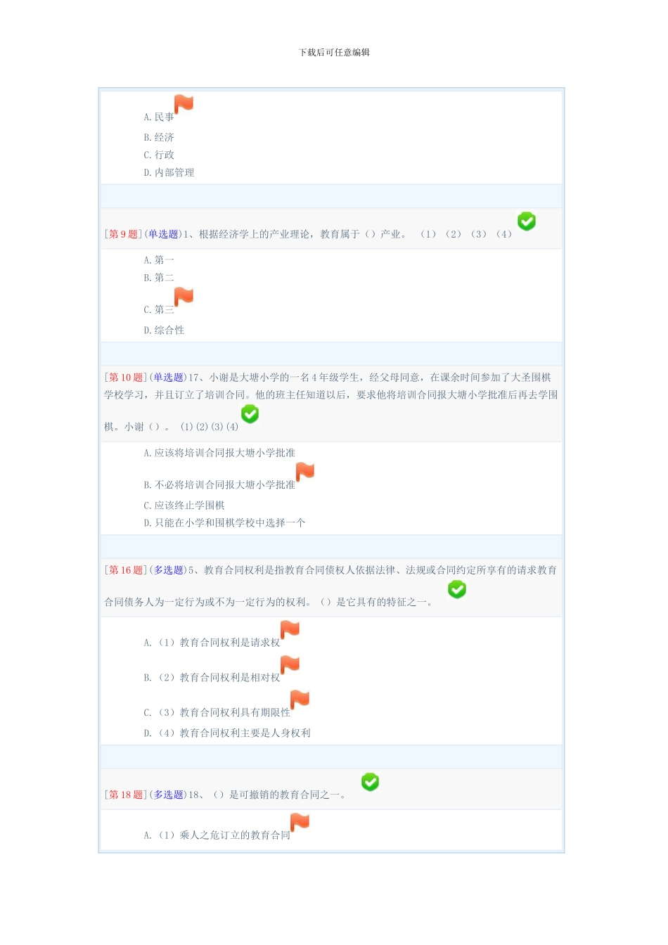 电大形成性考核教育合同专题-第-章答案全_第2页