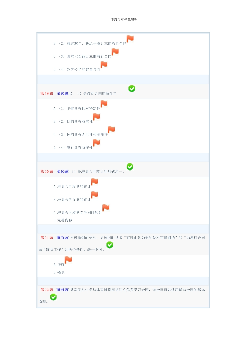 电大形成性考核教育合同专题-第-章答案全_第3页