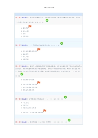 电大形成性考核教育合同专题-第-章答案全
