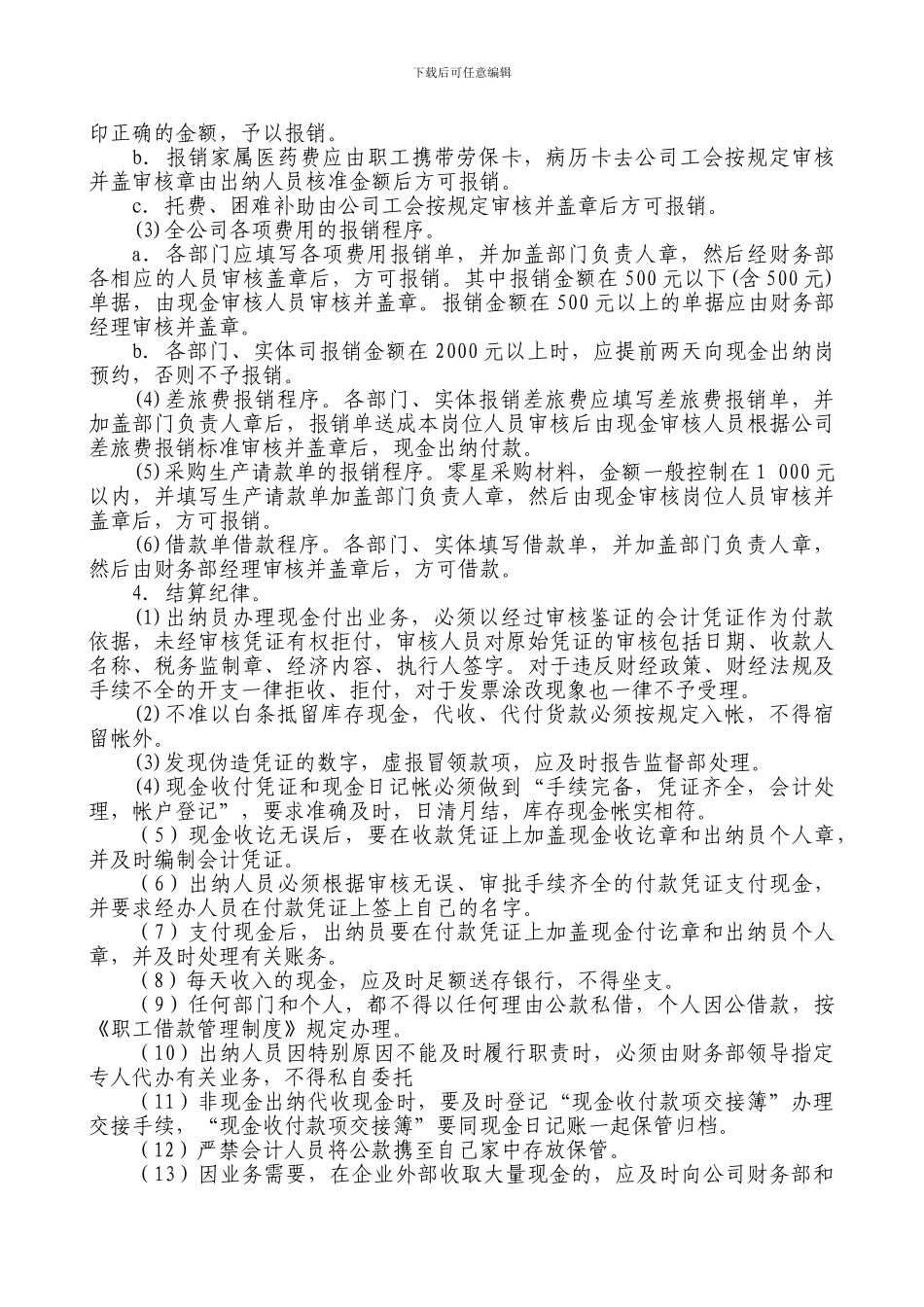 电大形考作业会计制度设计-作业6_第2页