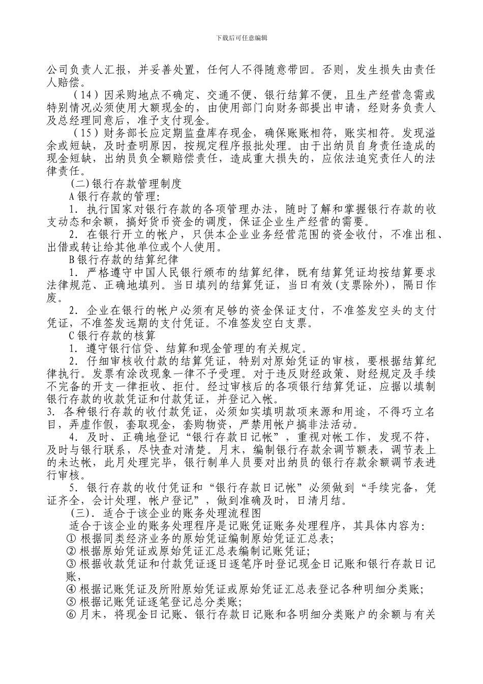 电大形考作业会计制度设计-作业6_第3页