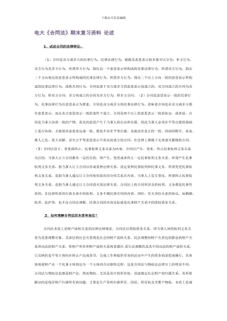 电大期末复习资料---论述题