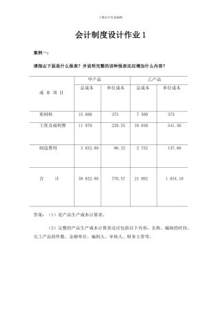 电大本科会计制度设计作业1-4