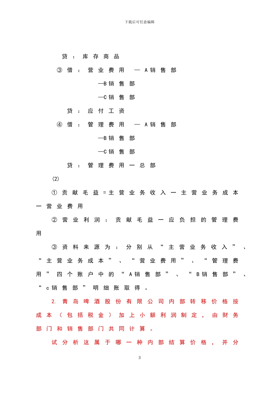 电大本科《会计制度设计形成性》答案_第3页