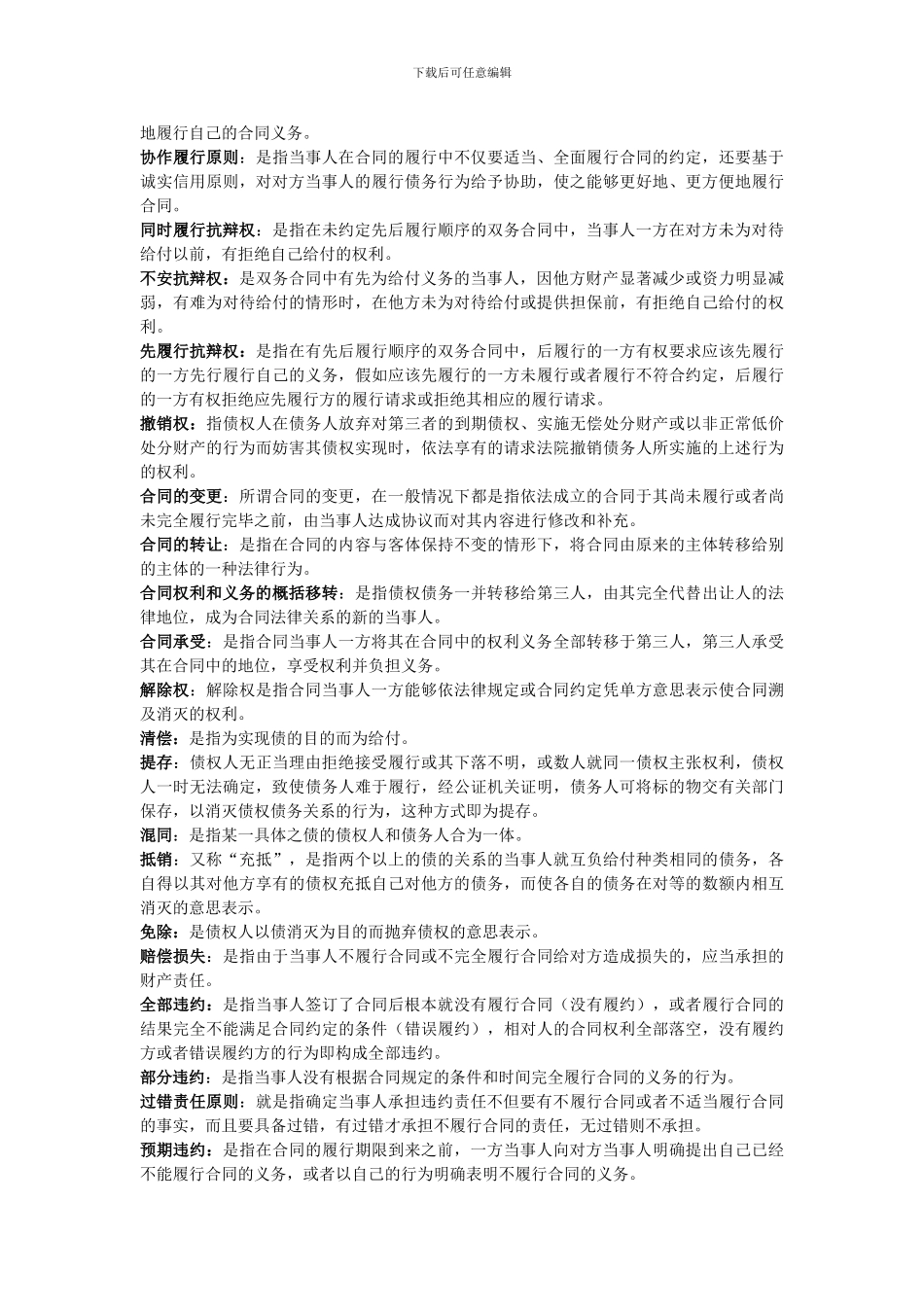 电大法学本科合同法期末复习指导_第2页