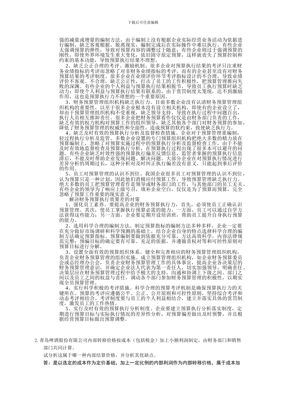 电大的会计制度设计第五任务0009_第2页