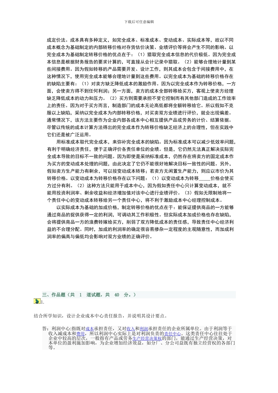 电大的会计制度设计第五任务0009_第3页