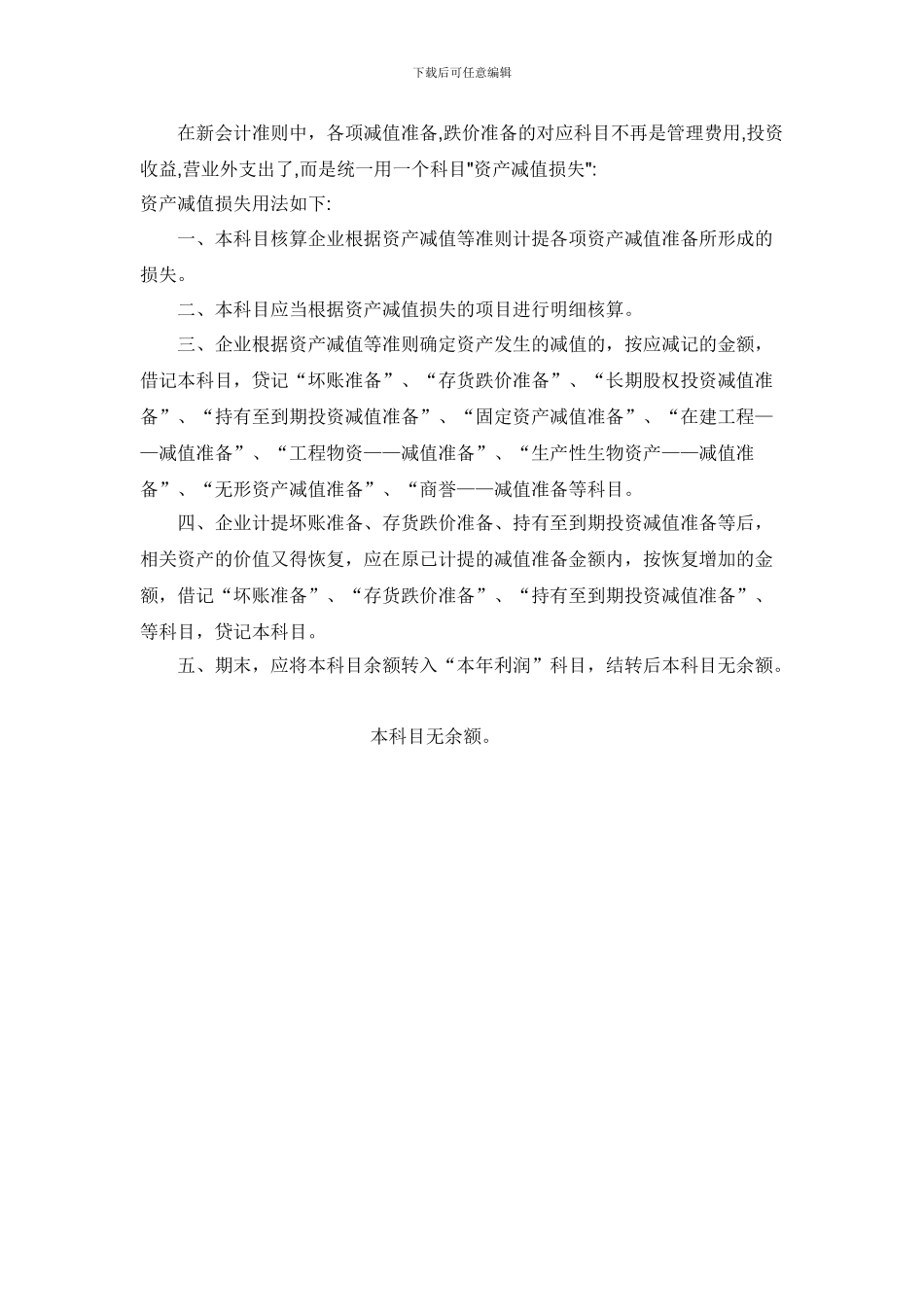 电大网上作业会计制度设计04任务答案_第2页