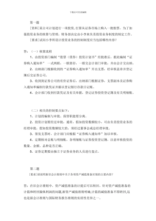 电大网上作业会计制度设计04任务答案