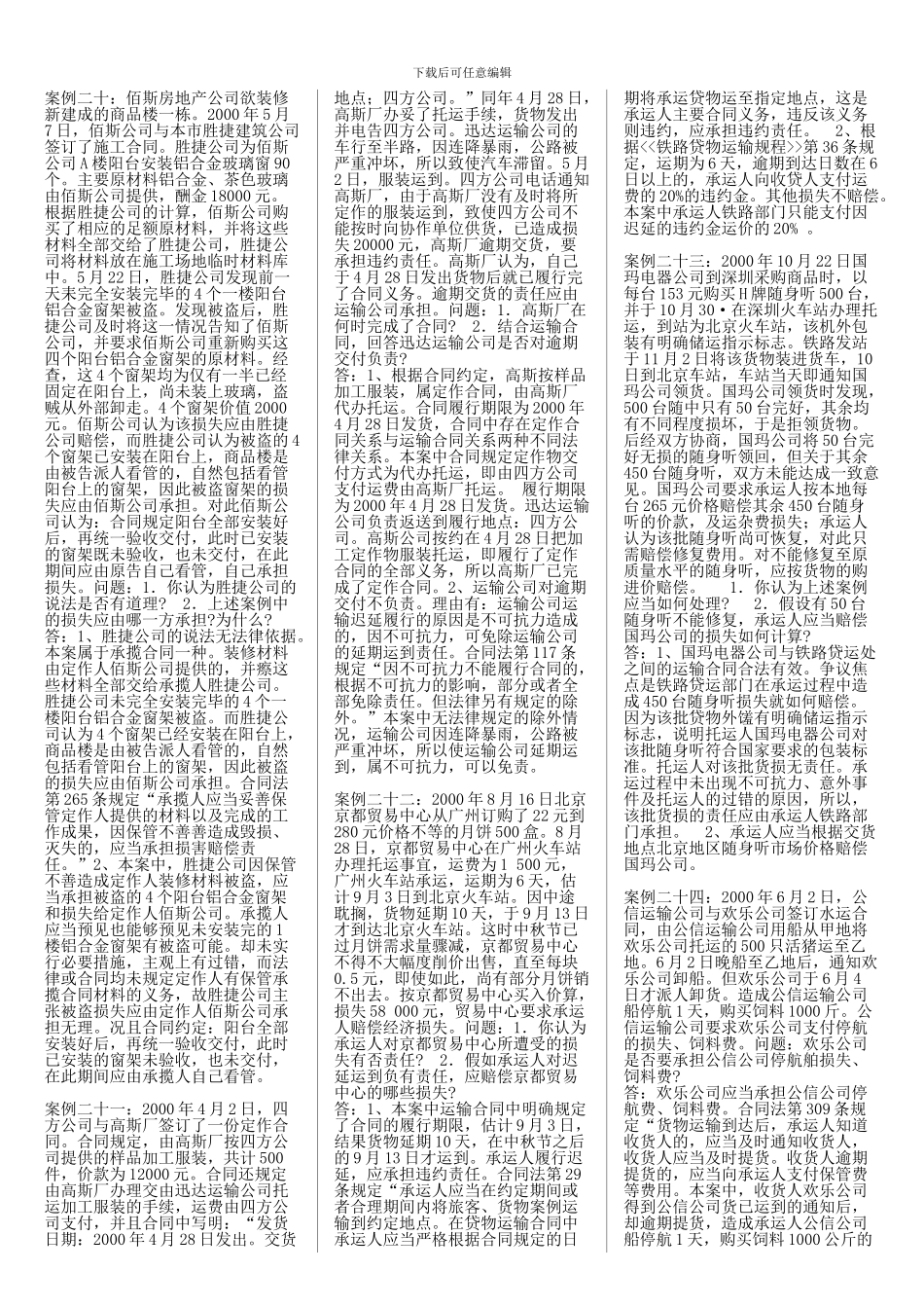 电大网考合同法复习题库_第2页