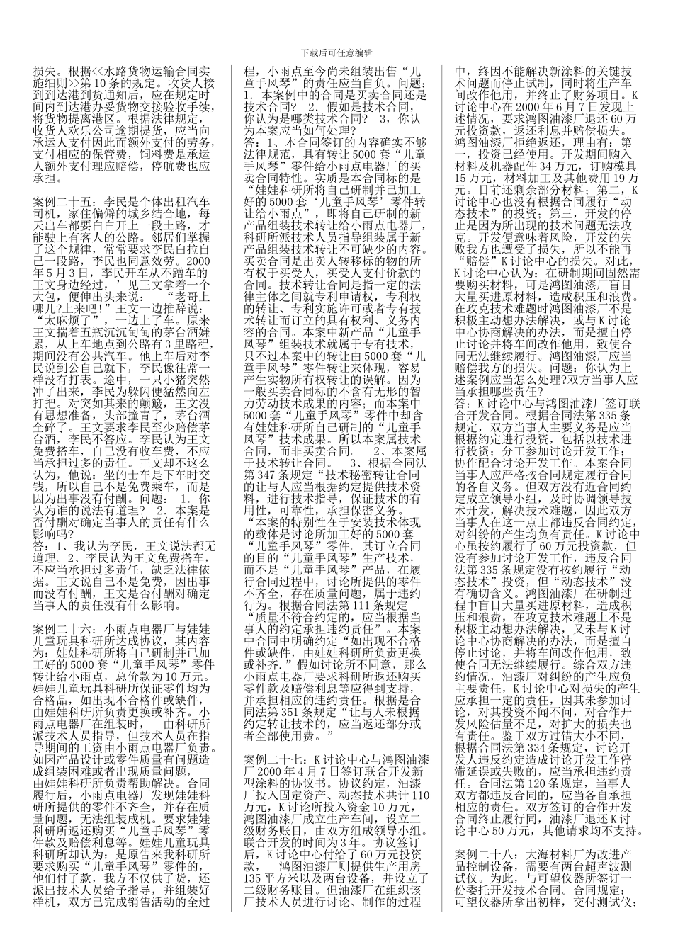 电大网考合同法复习题库_第3页