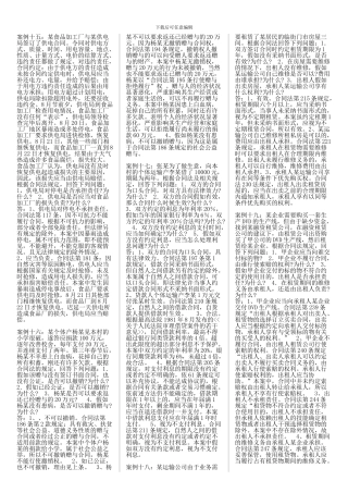 电大网考合同法复习题库