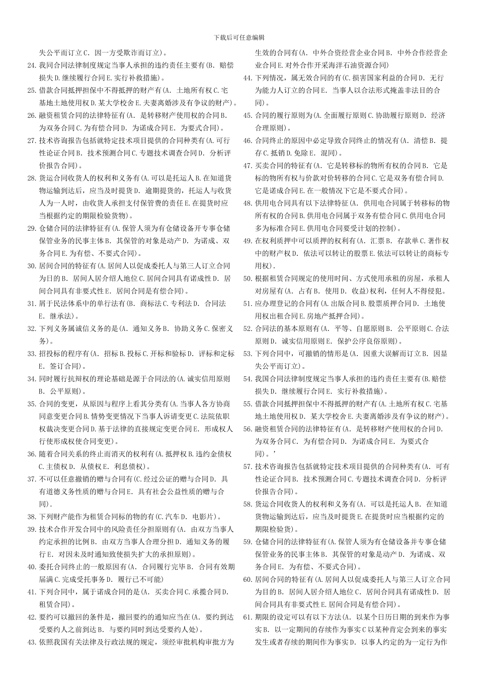 电大考试合同法题库_第3页